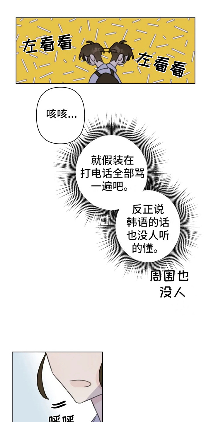 《浪漫的青春》第7章发泄 第17页