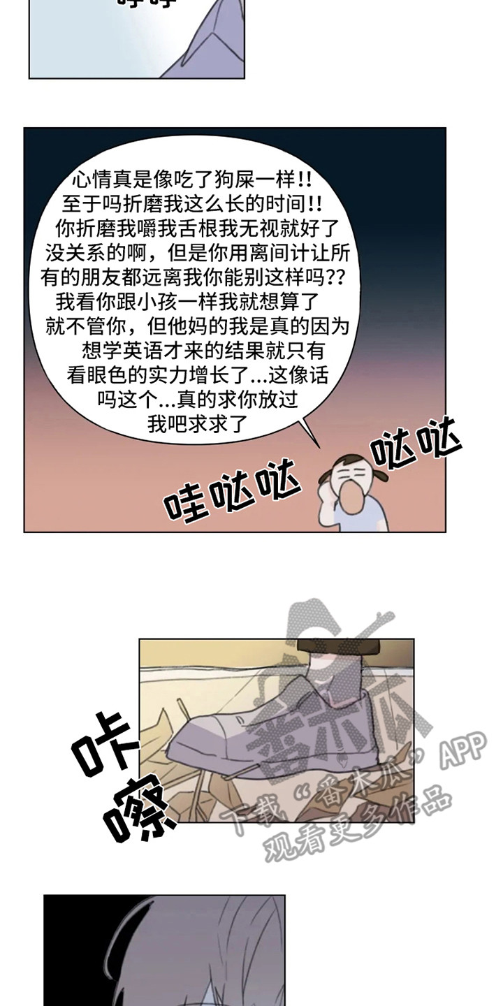 《浪漫的青春》第7章发泄 第18页