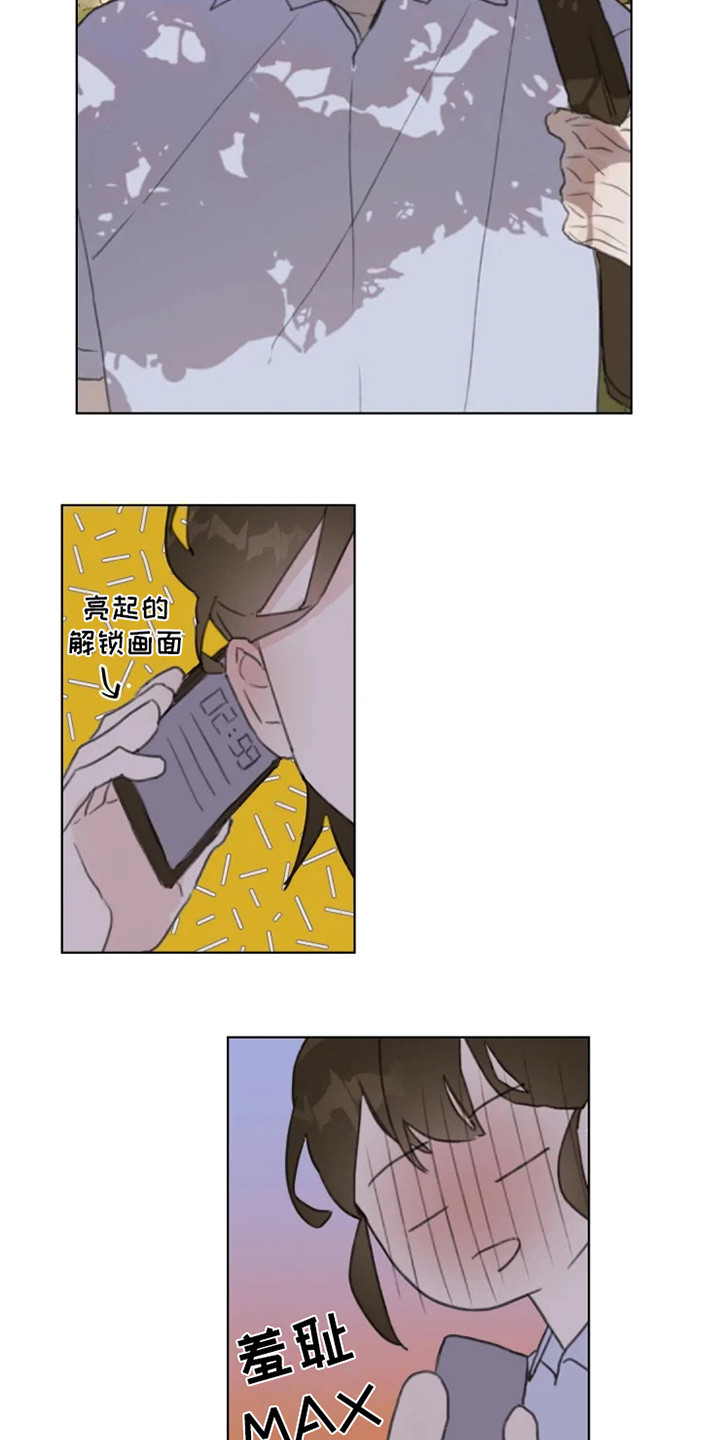 《浪漫的青春》第7章发泄 第20页