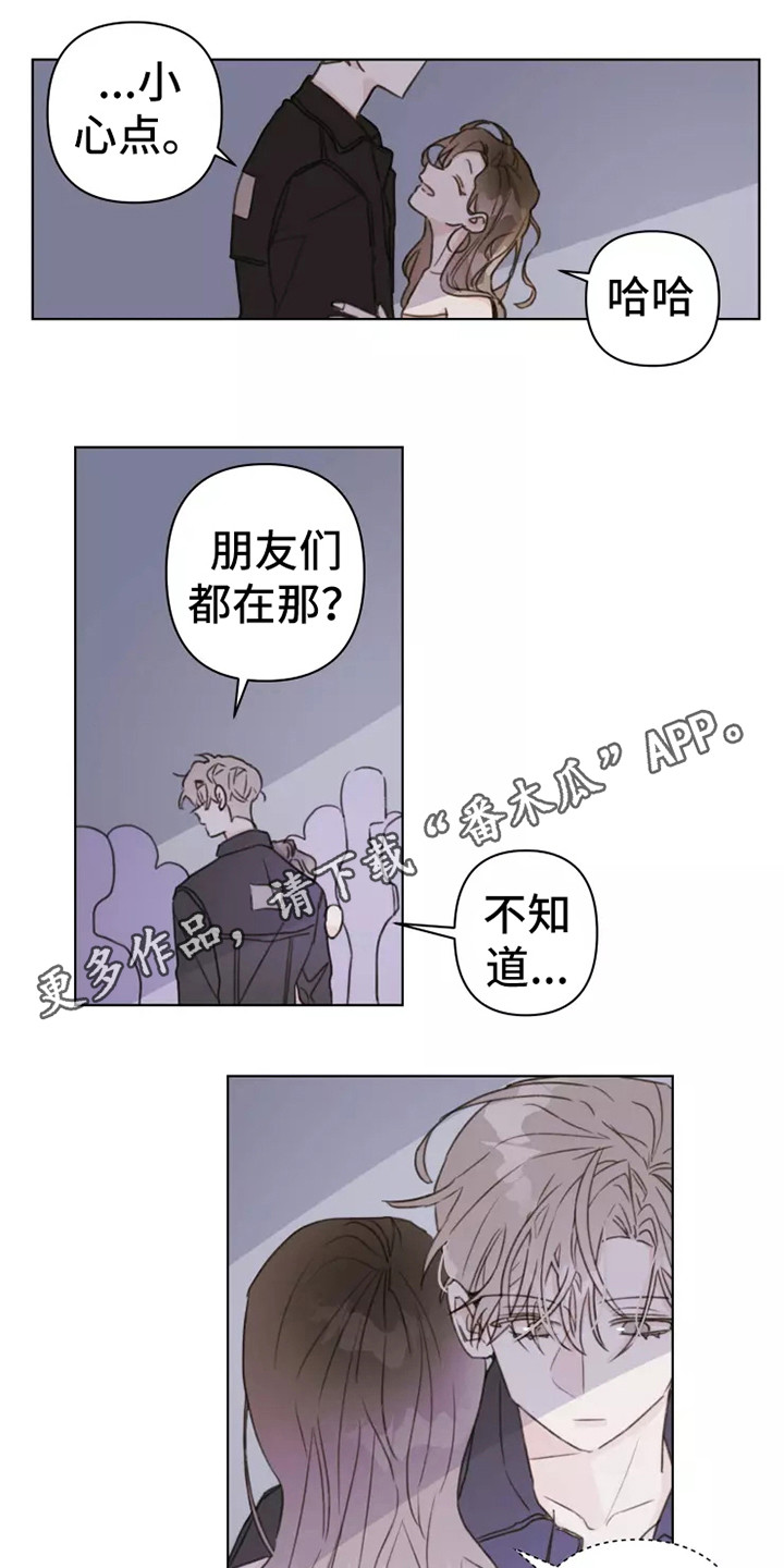 《浪漫的青春》第9章吵闹 第11页
