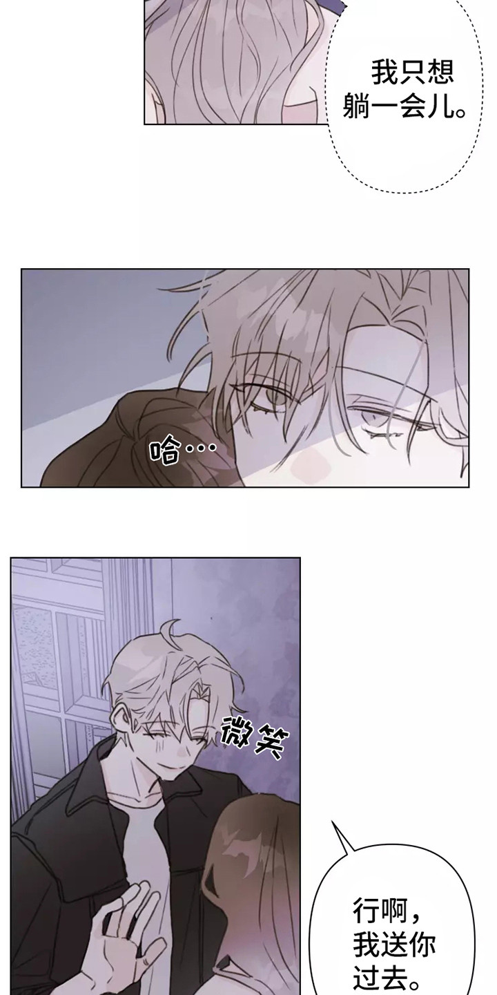 《浪漫的青春》第9章吵闹 第12页