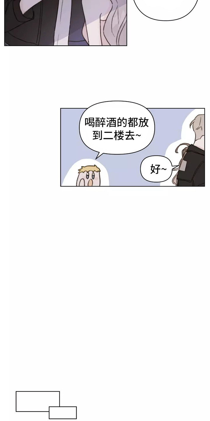 《浪漫的青春》第9章吵闹 第13页
