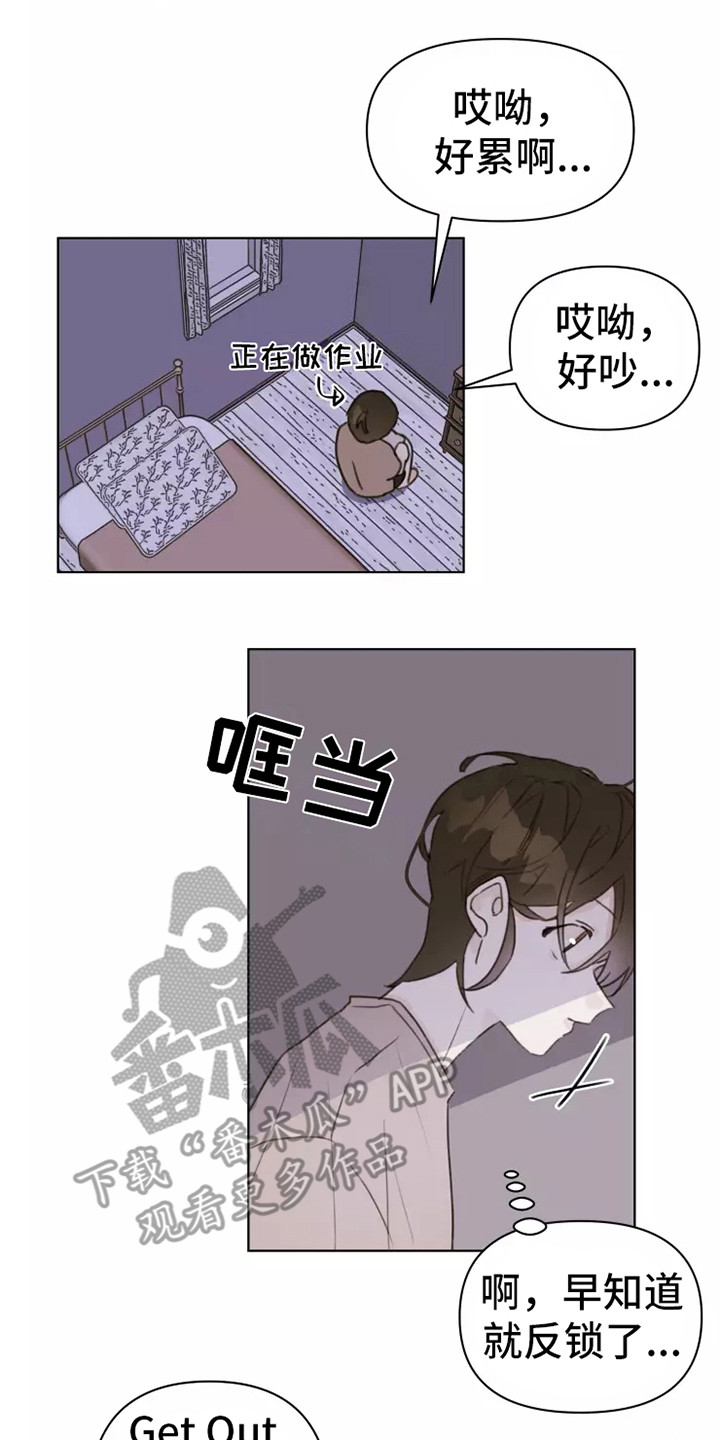 《浪漫的青春》第9章吵闹 第14页