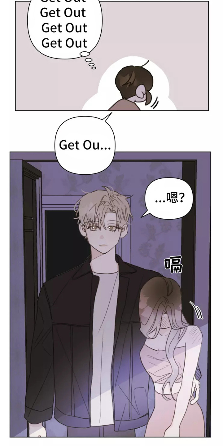 《浪漫的青春》第9章吵闹 第15页