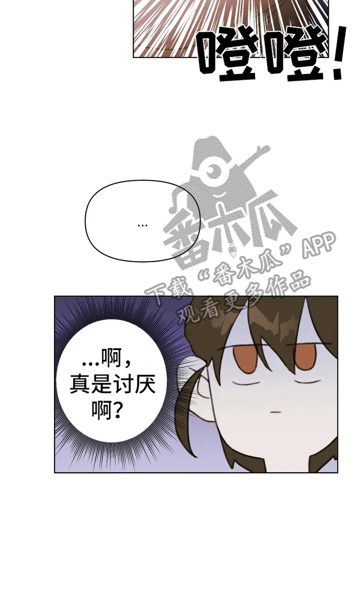 《浪漫的青春》第9章吵闹 第17页
