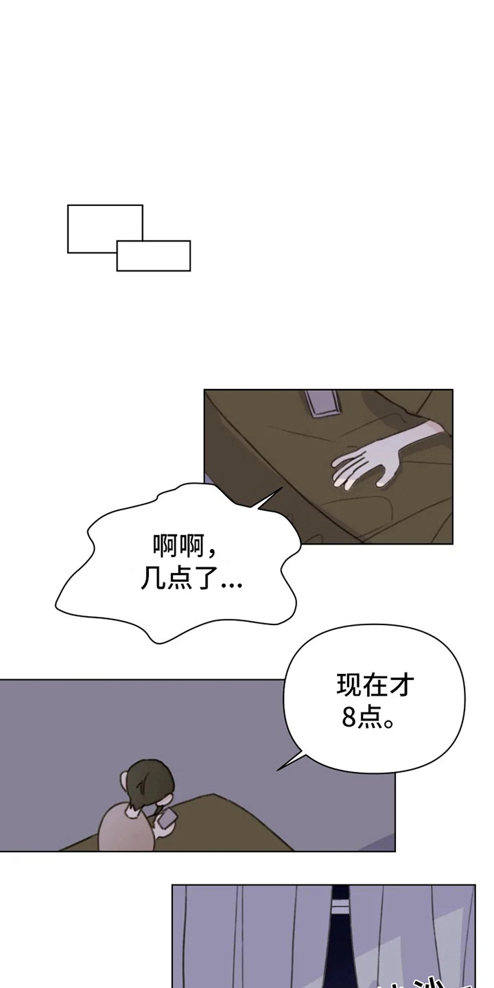 《浪漫的青春》第9章吵闹 第1页