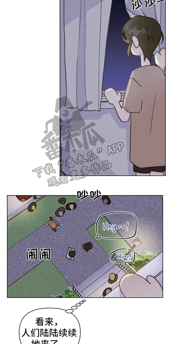 《浪漫的青春》第9章吵闹 第2页