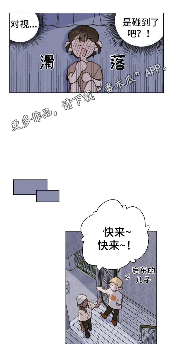 《浪漫的青春》第9章吵闹 第5页
