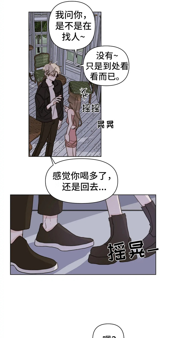 《浪漫的青春》第9章吵闹 第9页