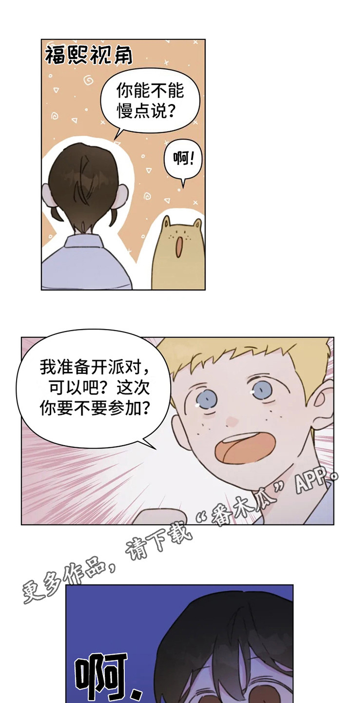 《浪漫的青春》第8章疲惫 第11页