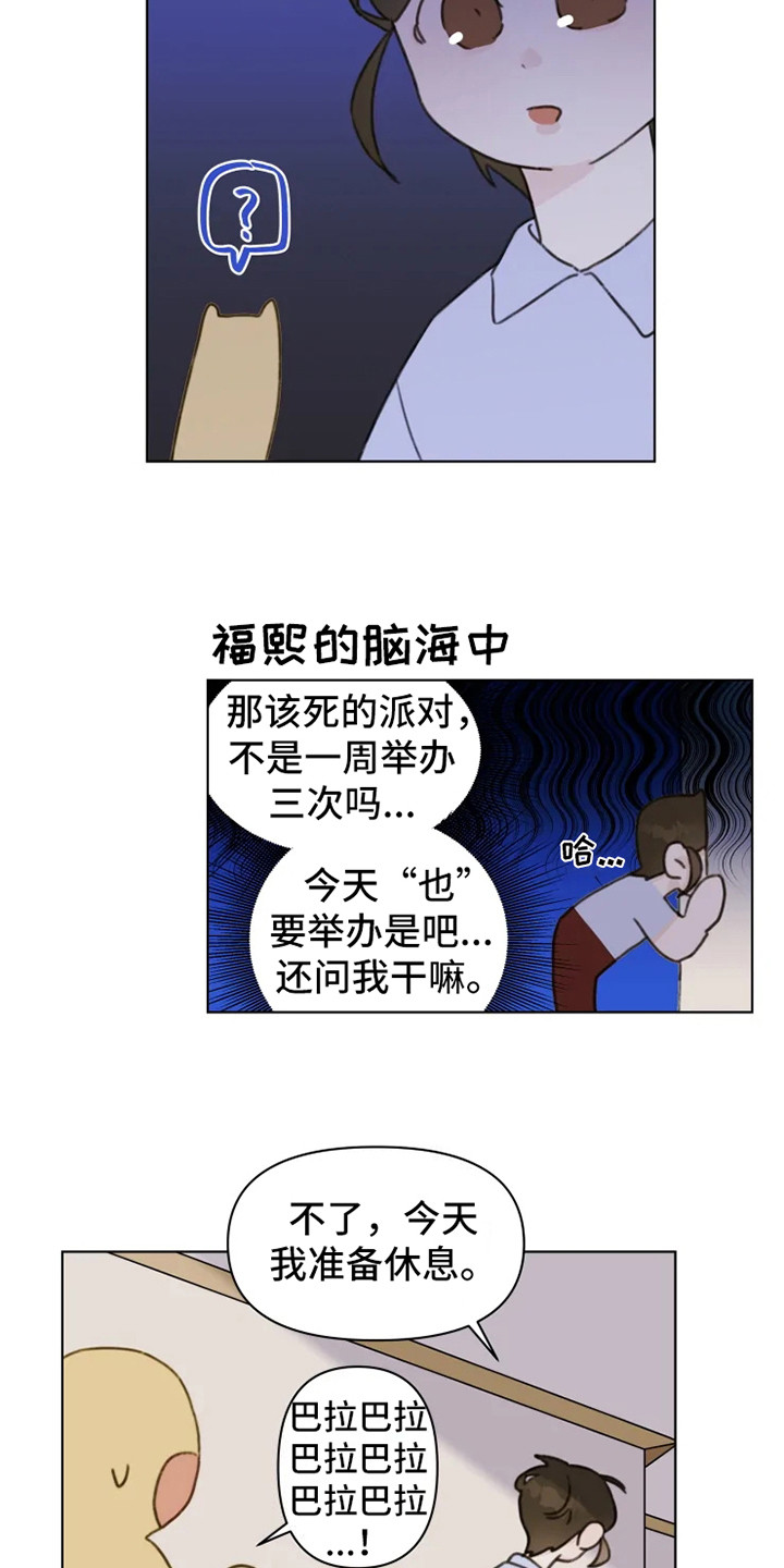 《浪漫的青春》第8章疲惫 第12页
