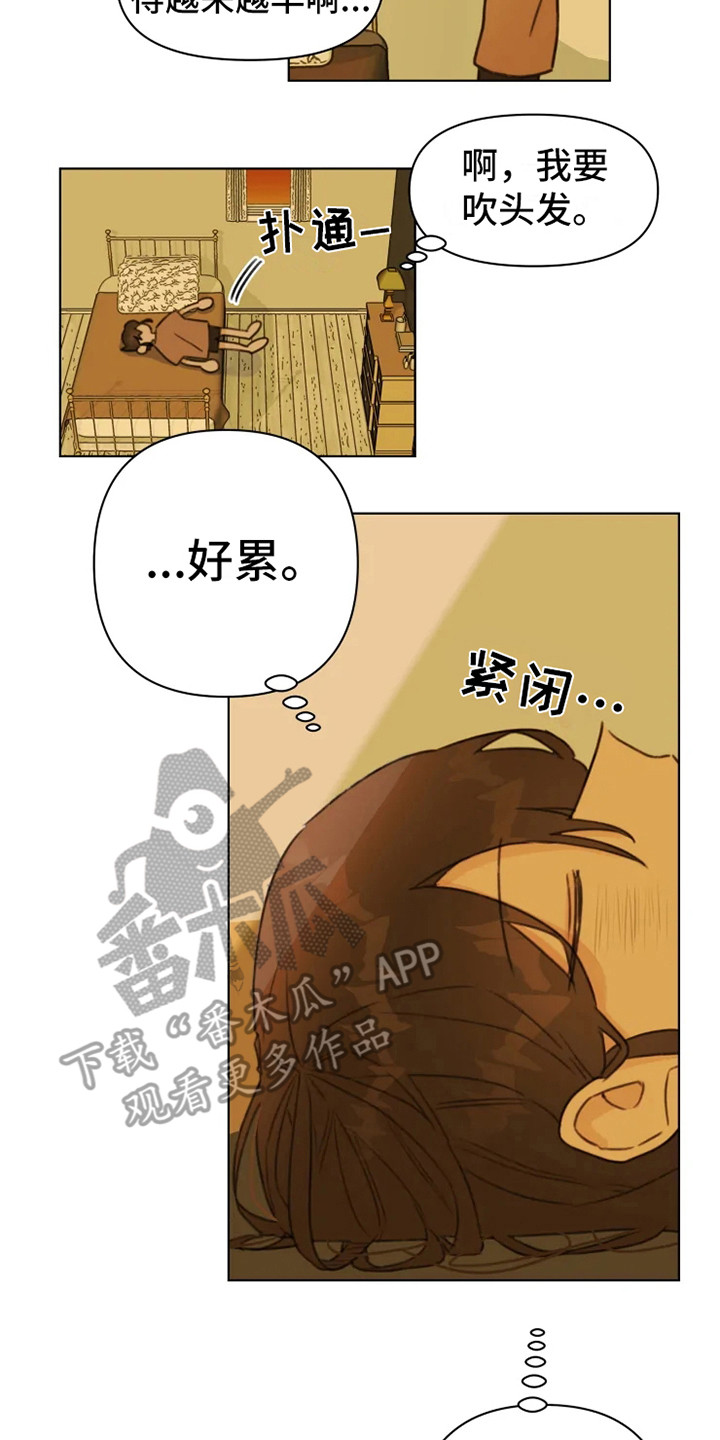 《浪漫的青春》第8章疲惫 第14页