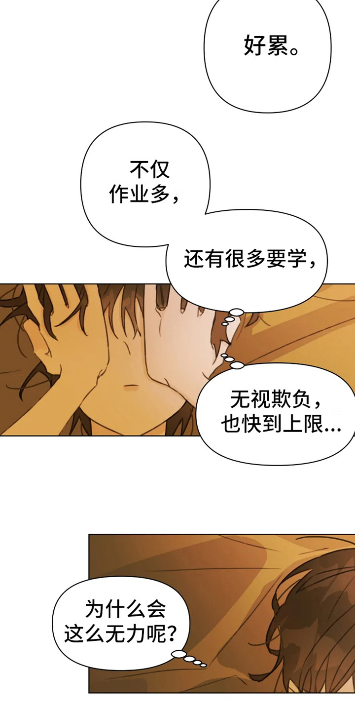 《浪漫的青春》第8章疲惫 第15页
