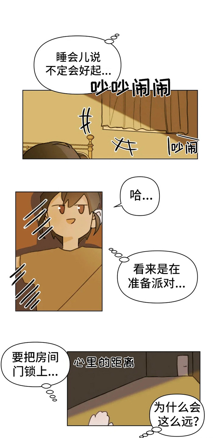 《浪漫的青春》第8章疲惫 第16页