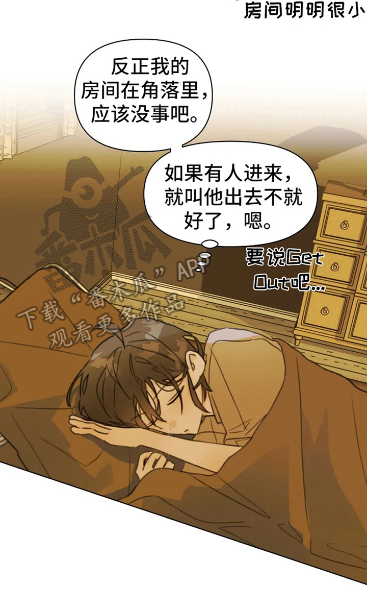 《浪漫的青春》第8章疲惫 第17页