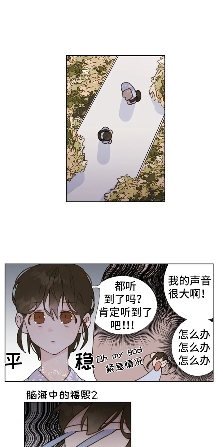 《浪漫的青春》第8章疲惫 第1页