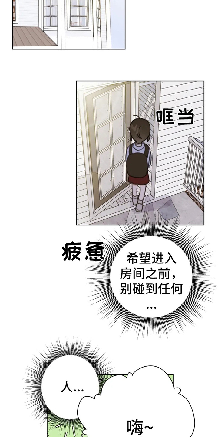 《浪漫的青春》第8章疲惫 第8页