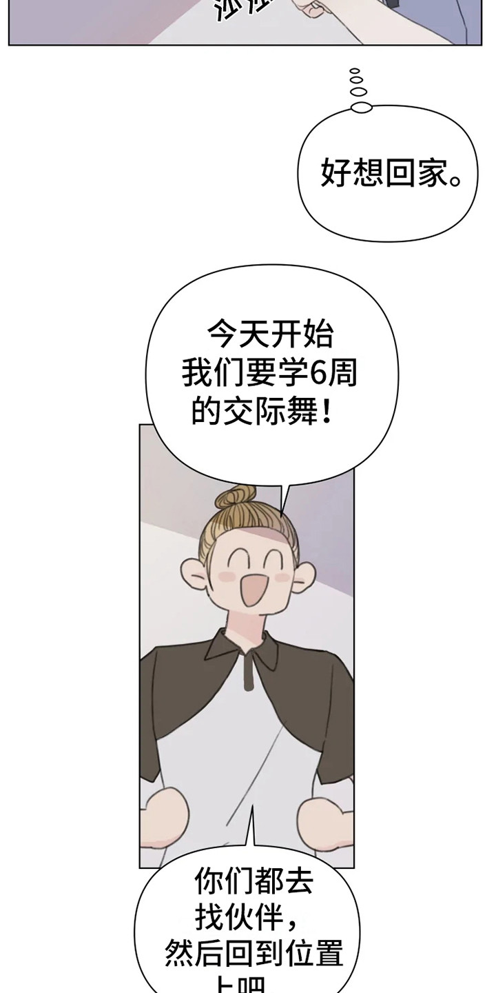 《浪漫的青春》第11章忍耐 第13页
