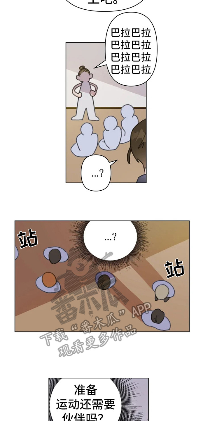 《浪漫的青春》第11章忍耐 第14页