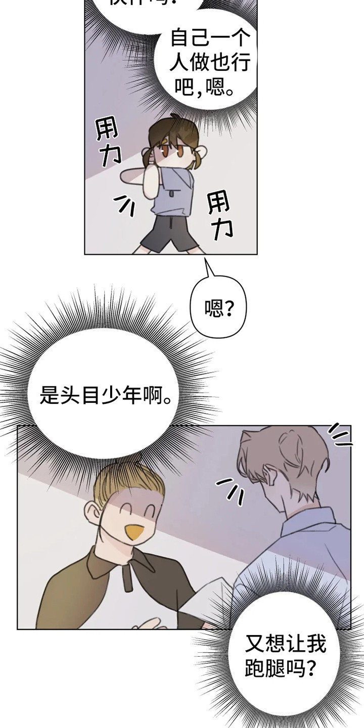 《浪漫的青春》第11章忍耐 第15页