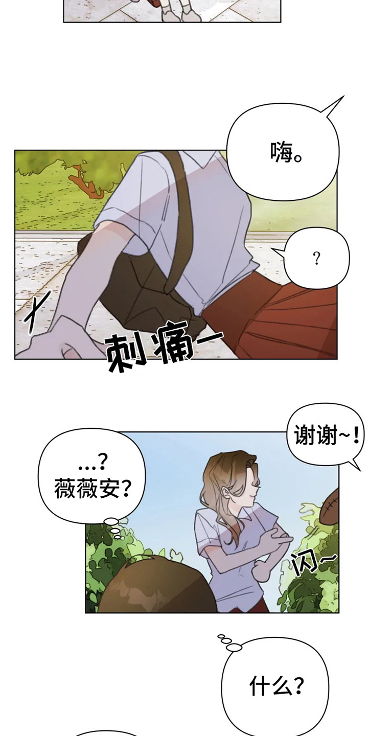 《浪漫的青春》第11章忍耐 第4页