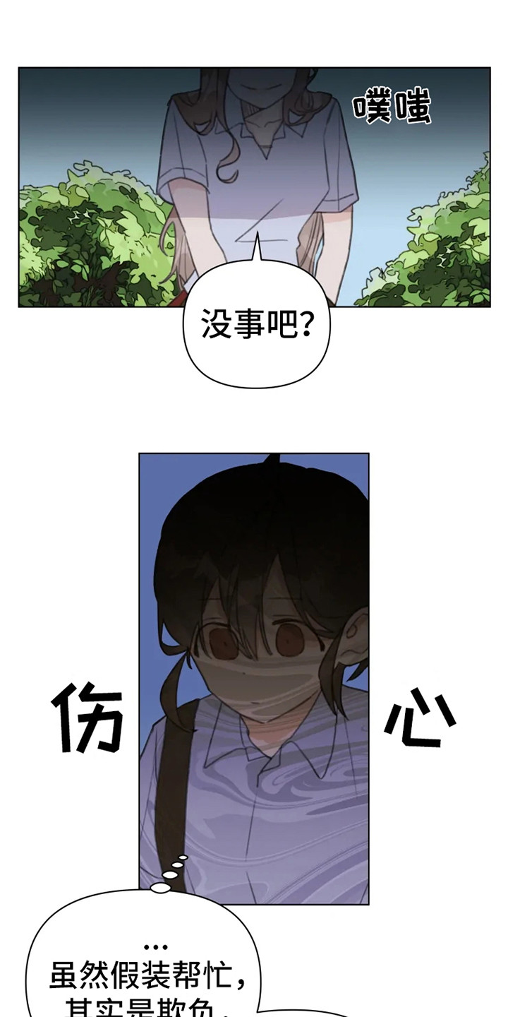 《浪漫的青春》第11章忍耐 第6页