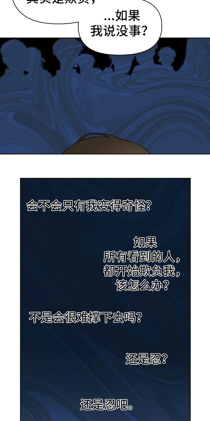 《浪漫的青春》第11章忍耐 第7页