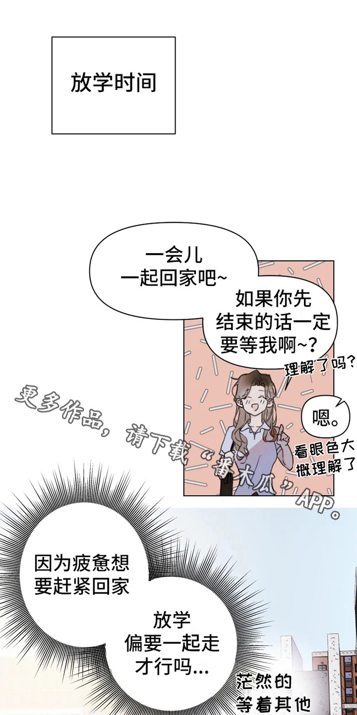《浪漫的青春》第5章小团体 第10页