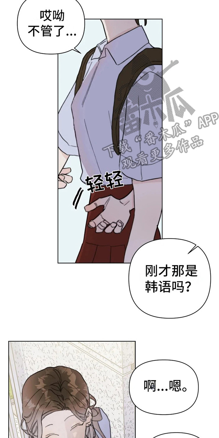 《浪漫的青春》第5章小团体 第13页