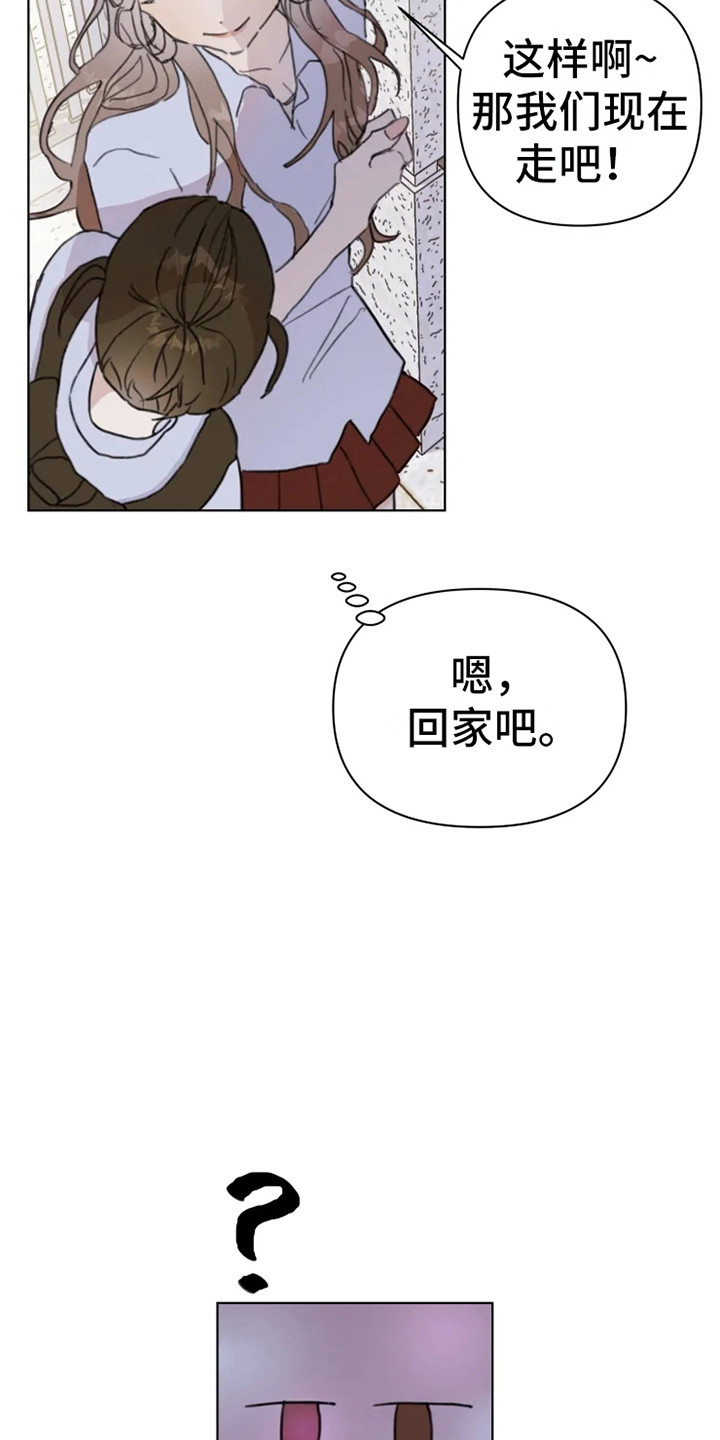 《浪漫的青春》第5章小团体 第14页