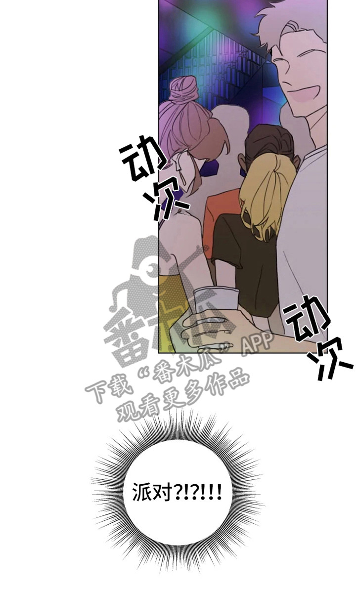 《浪漫的青春》第5章小团体 第16页
