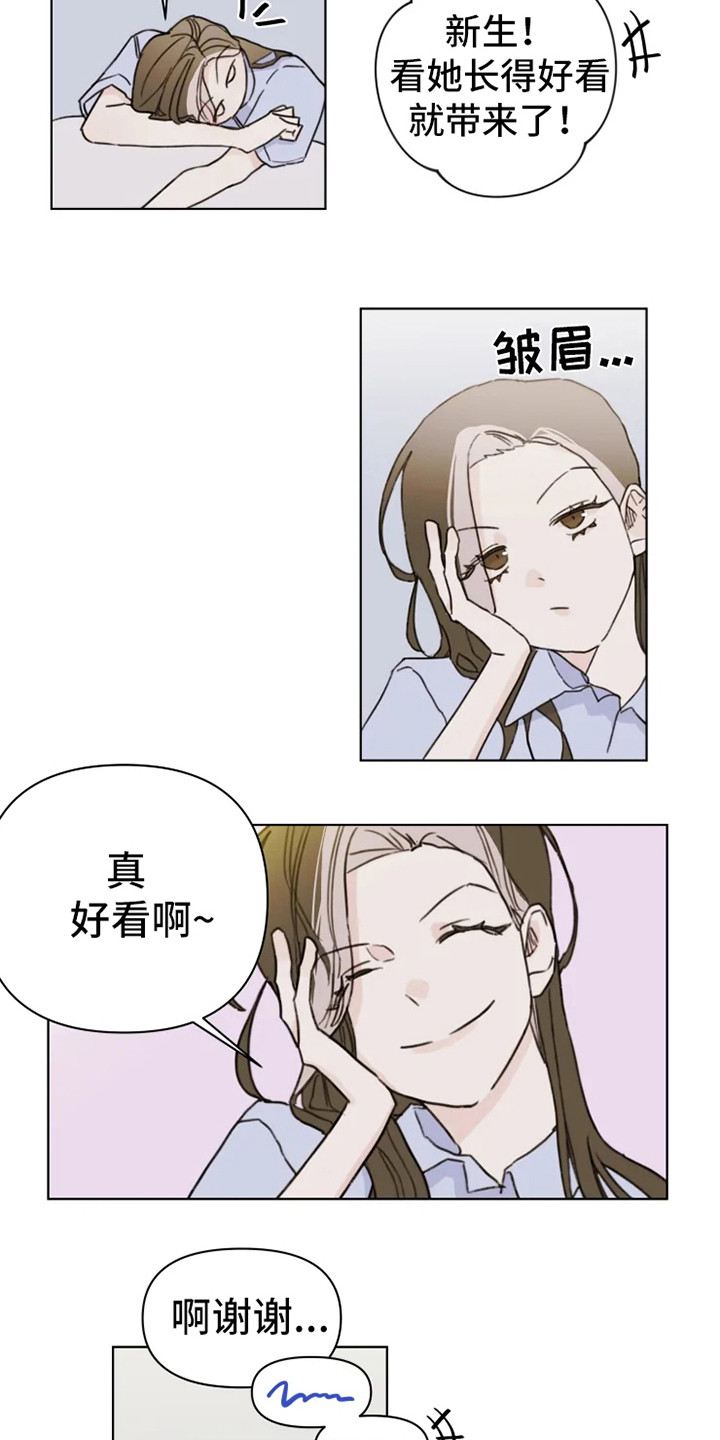 《浪漫的青春》第5章小团体 第2页