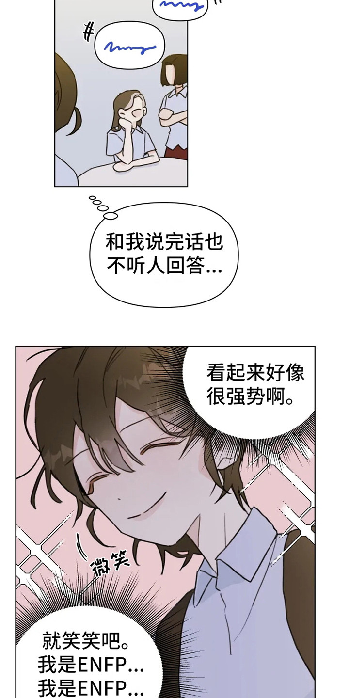 《浪漫的青春》第5章小团体 第3页