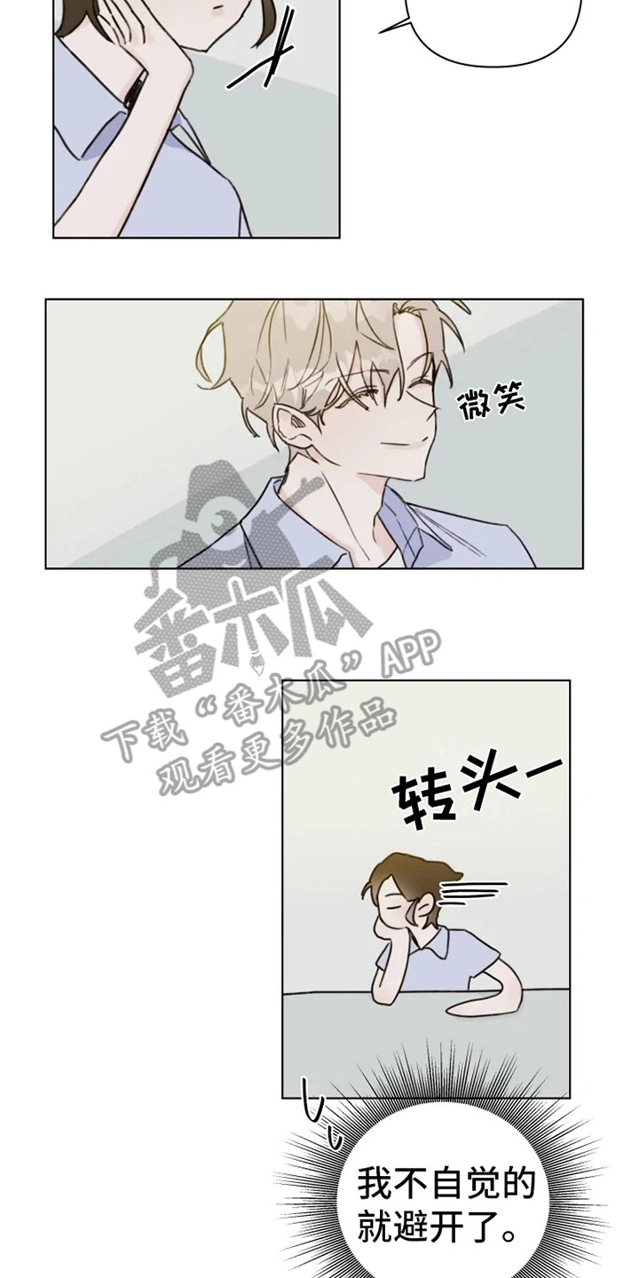 《浪漫的青春》第5章小团体 第7页