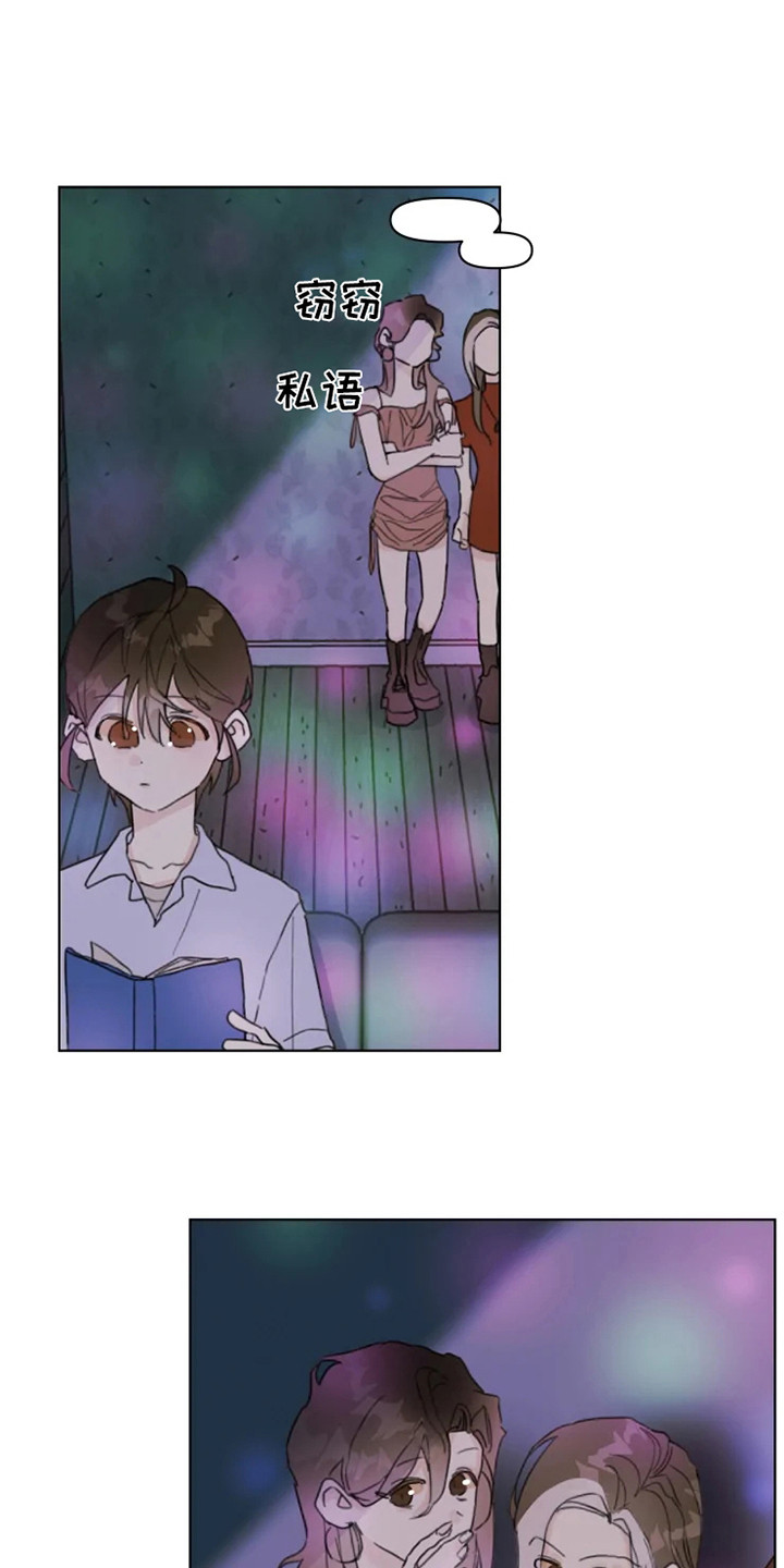 《浪漫的青春》第6章嚼舌根 第10页