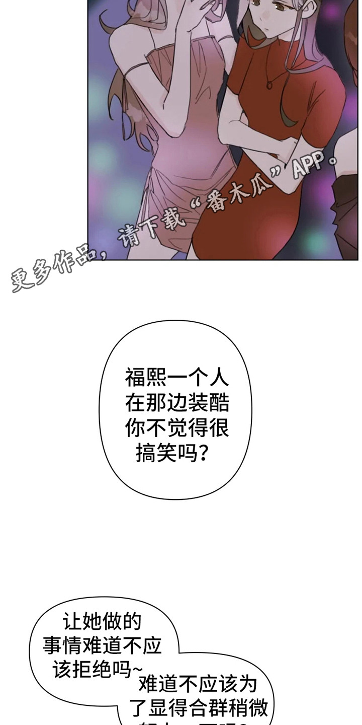 《浪漫的青春》第6章嚼舌根 第11页