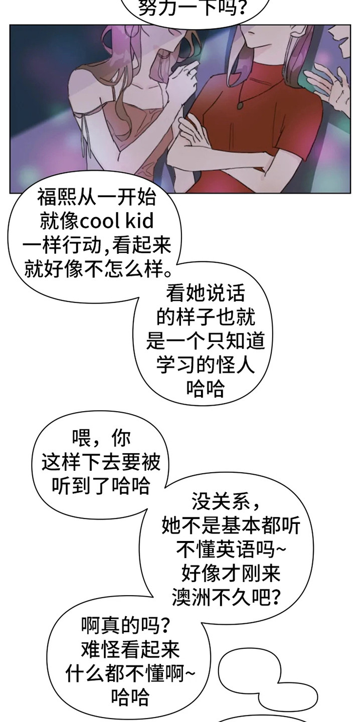 《浪漫的青春》第6章嚼舌根 第12页