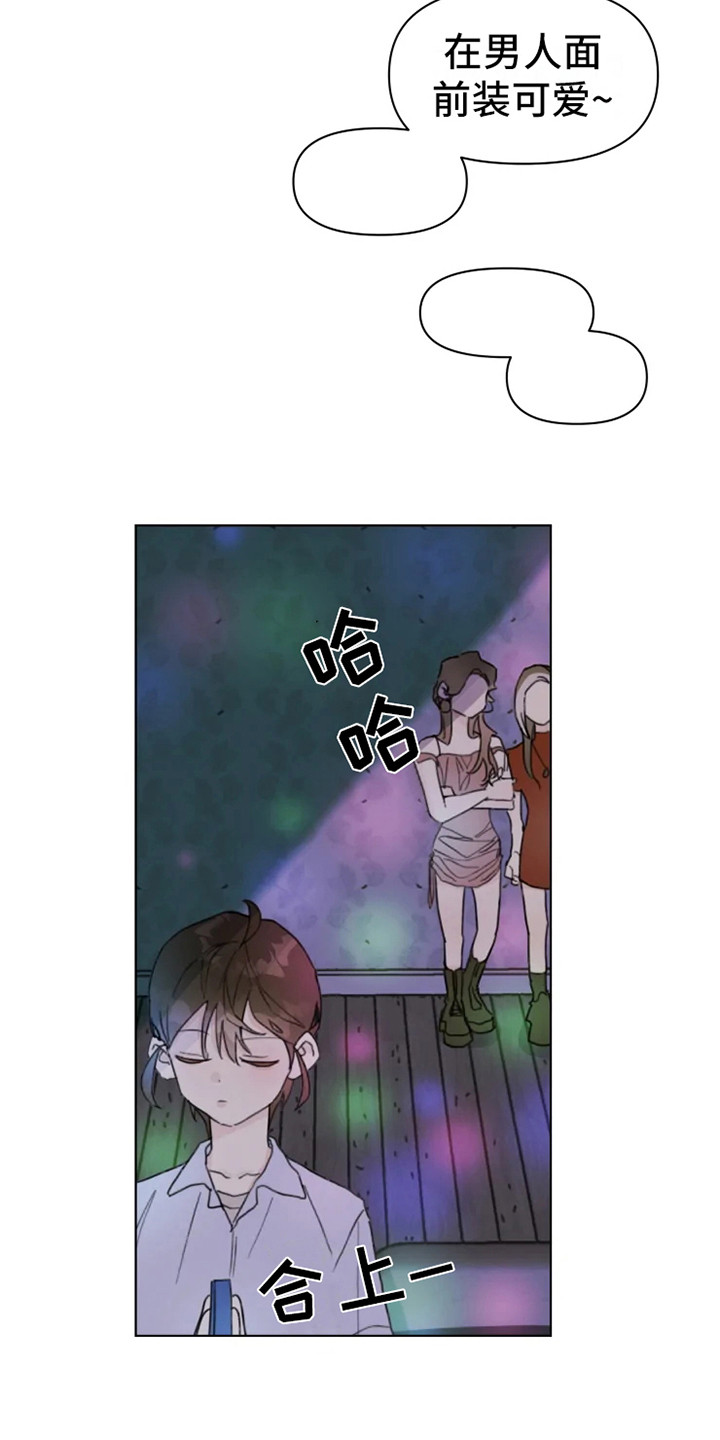 《浪漫的青春》第6章嚼舌根 第13页