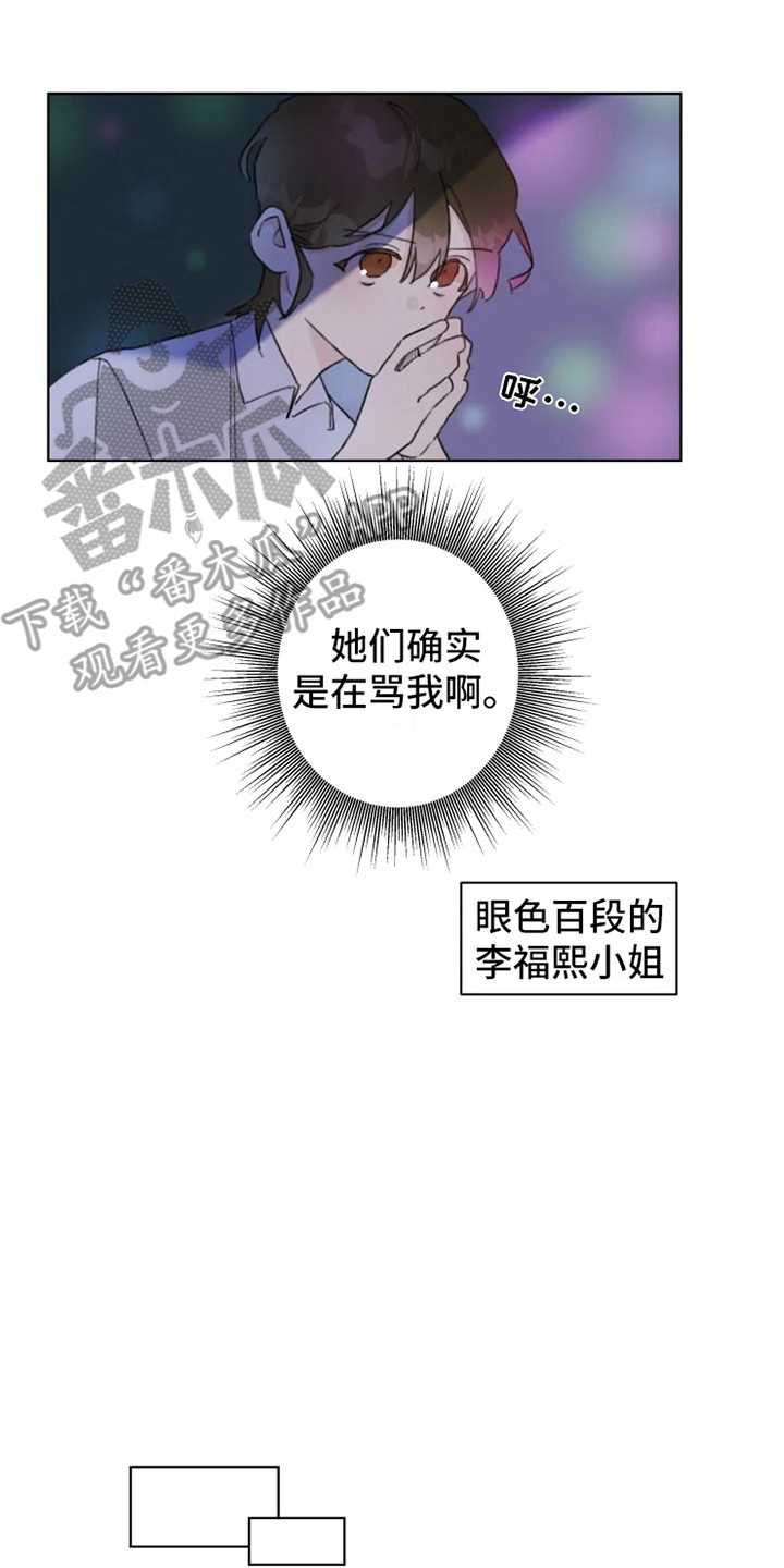 《浪漫的青春》第6章嚼舌根 第14页
