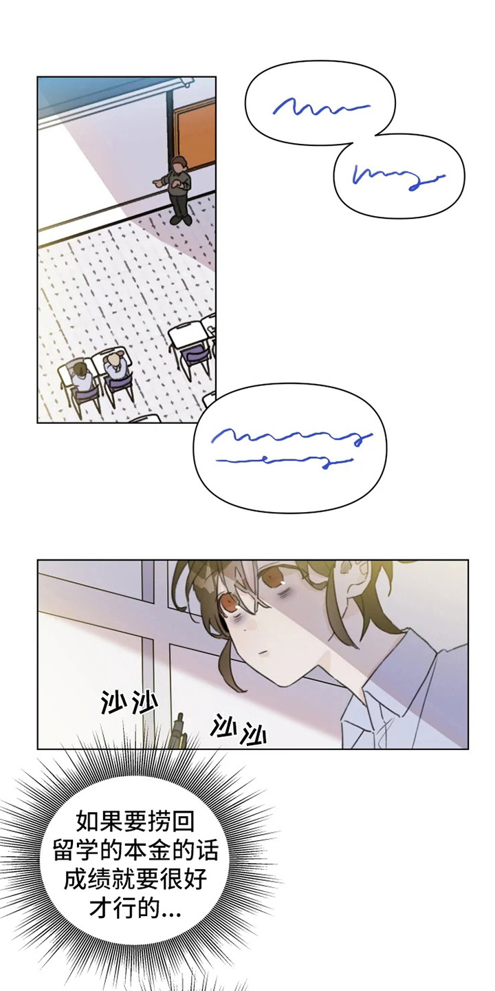 《浪漫的青春》第6章嚼舌根 第16页