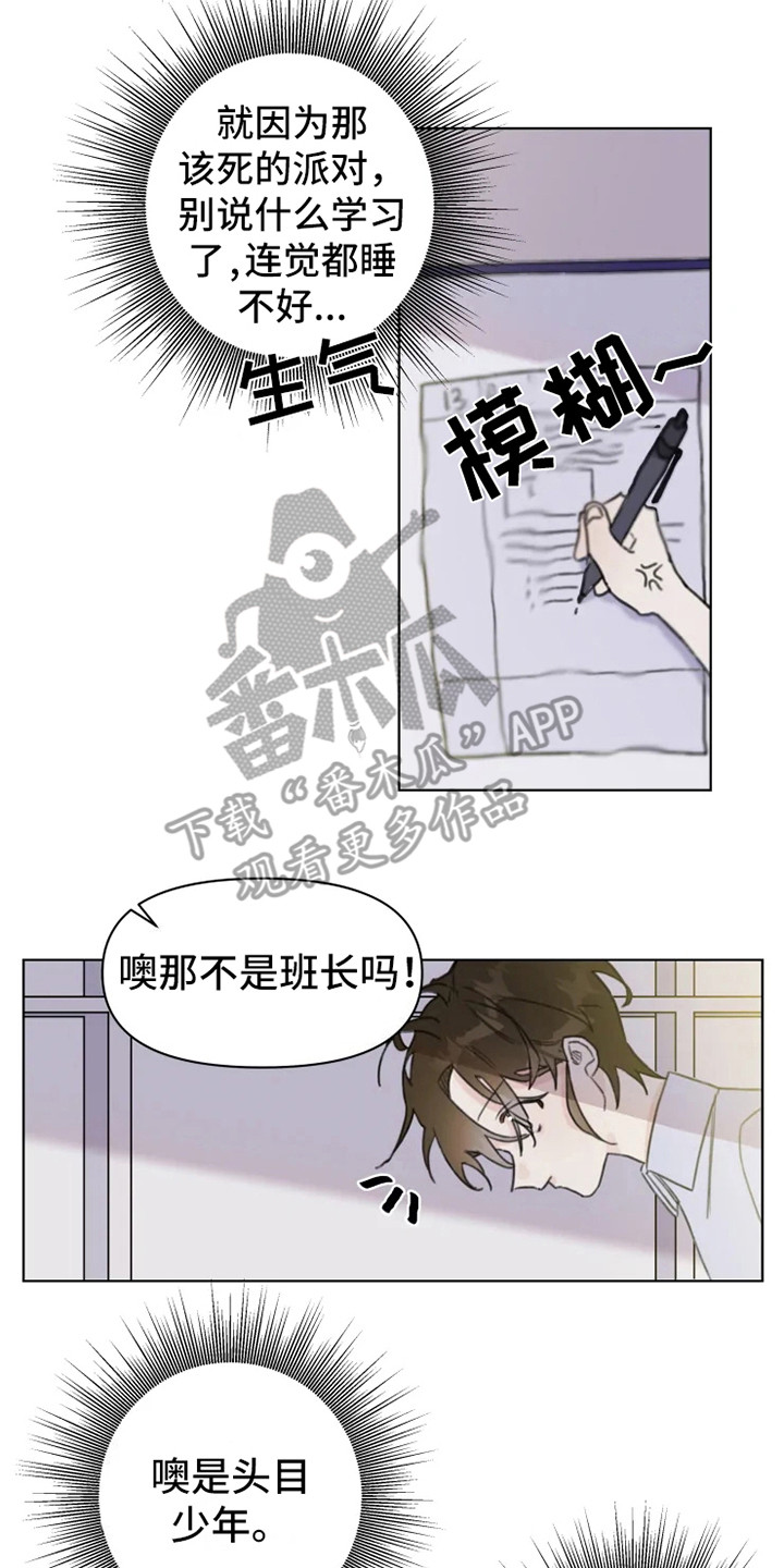 《浪漫的青春》第6章嚼舌根 第17页