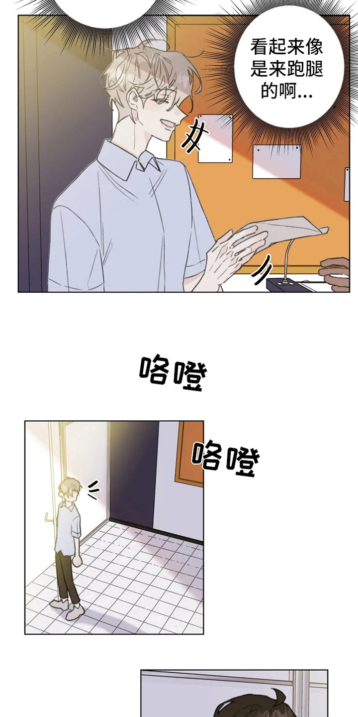 《浪漫的青春》第6章嚼舌根 第18页