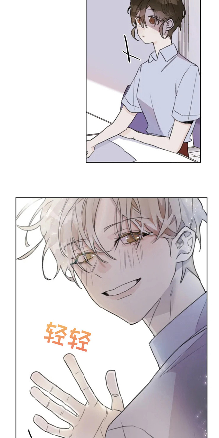 《浪漫的青春》第6章嚼舌根 第19页