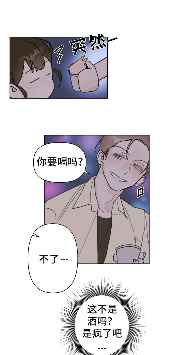 《浪漫的青春》第6章嚼舌根 第1页
