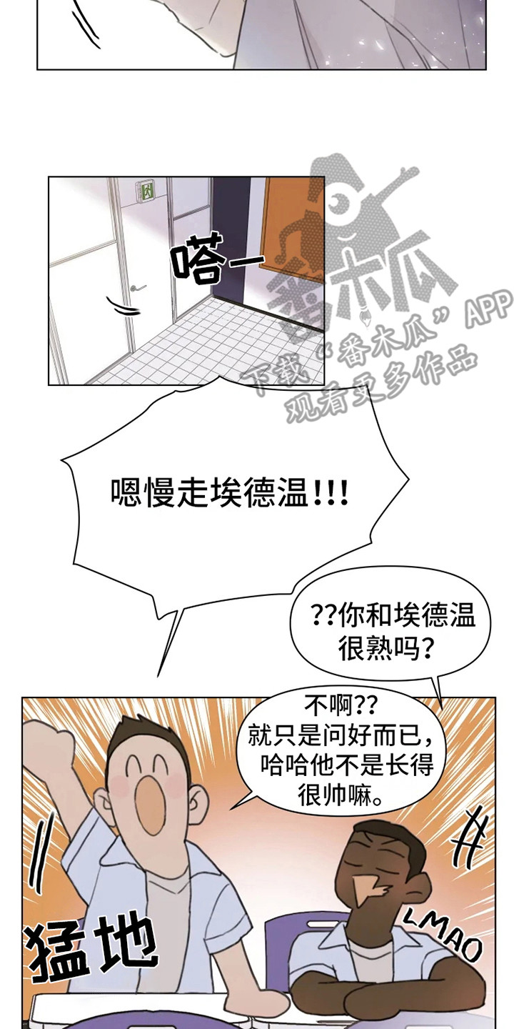 《浪漫的青春》第6章嚼舌根 第20页