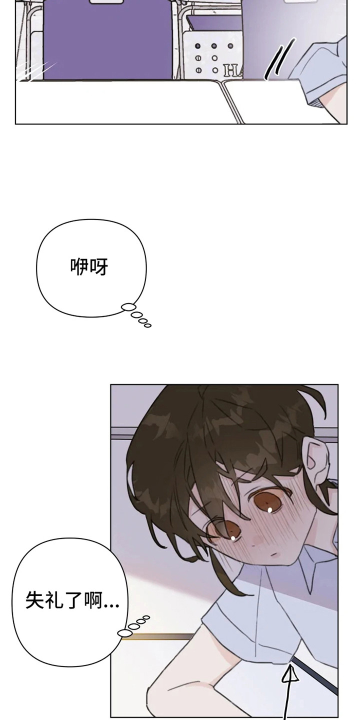《浪漫的青春》第6章嚼舌根 第21页