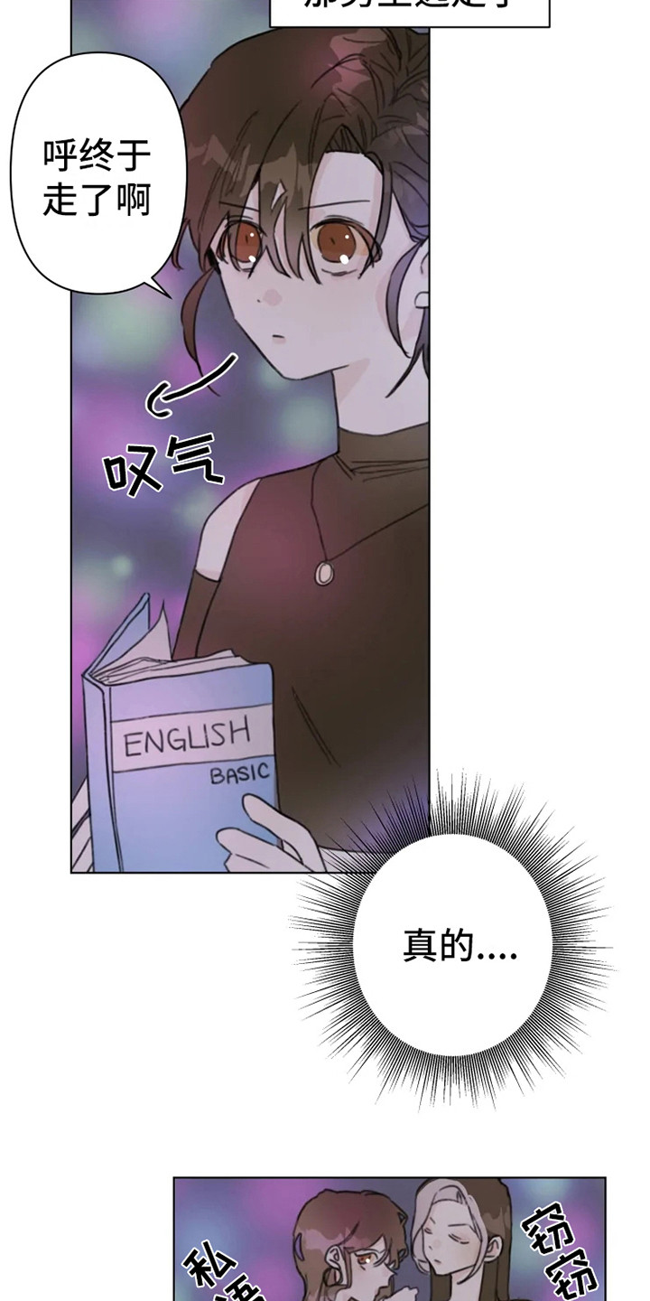 《浪漫的青春》第6章嚼舌根 第4页