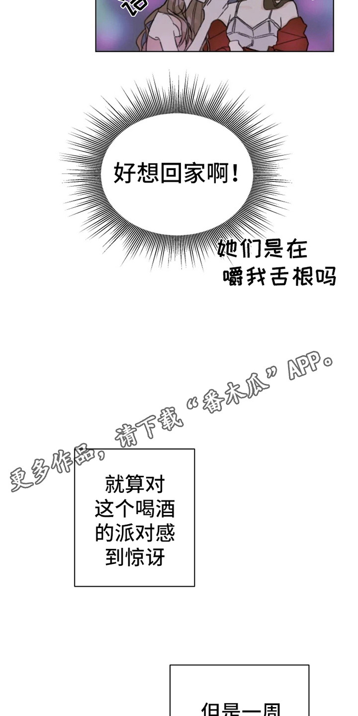 《浪漫的青春》第6章嚼舌根 第5页