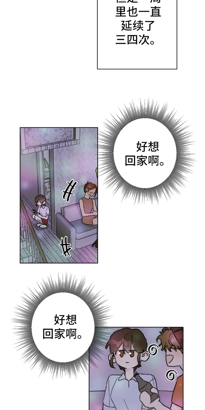 《浪漫的青春》第6章嚼舌根 第6页