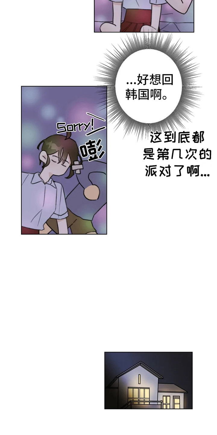 《浪漫的青春》第6章嚼舌根 第7页